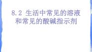 牛津上海版七年级上册常见的酸碱指示剂集体备课ppt课件
