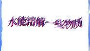 科学七年级上册溶解教学课件ppt