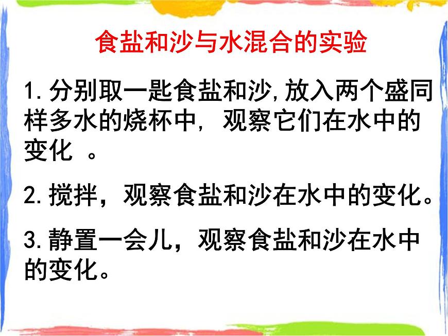 溶解 水溶解一些物質(zhì) 課件第3頁
