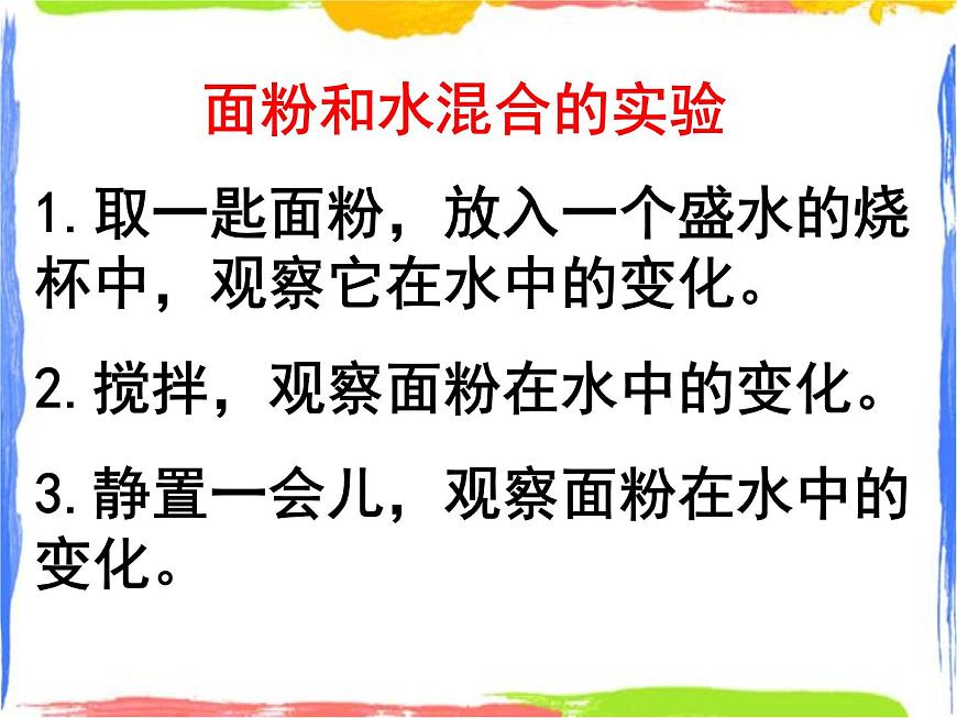 溶解 水溶解一些物質(zhì) 課件第7頁