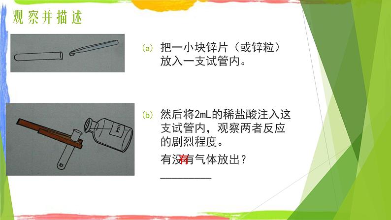 酸碱溶液的腐蚀性 课件03