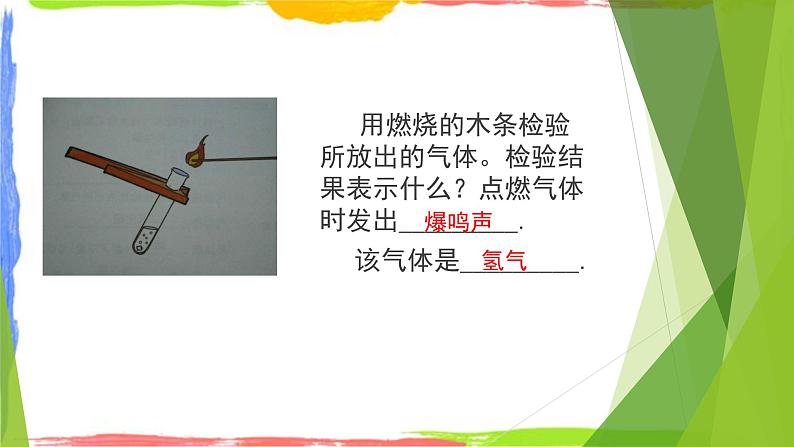 酸碱溶液的腐蚀性 课件04