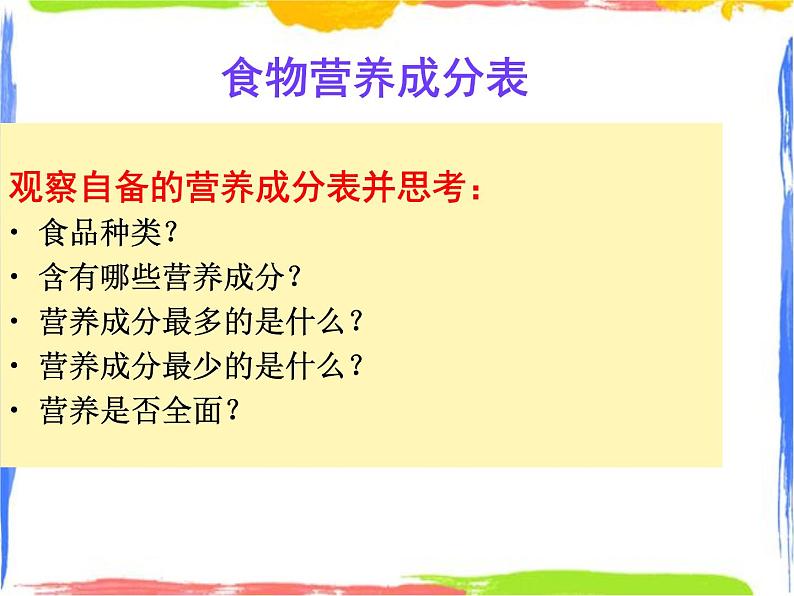 均衡营养——均衡膳食(课件+学程单+教学反思)04