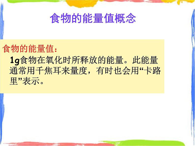 均衡营养——均衡膳食(课件+学程单+教学反思)05