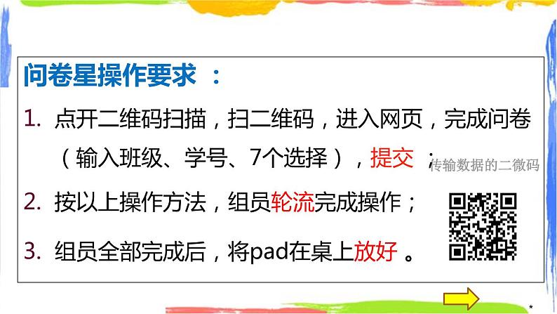 身体健康的标志(课件+视频)07