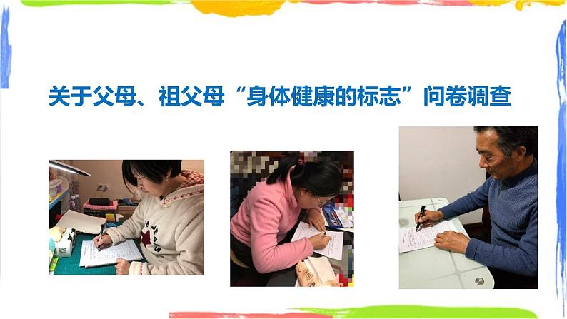 身体健康的标志(课件+视频)08