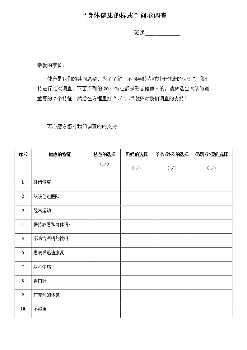 身体健康的标志(课件+视频)01