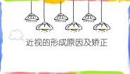 初中科学牛津上海版七年级上册近视与远视课文配套课件ppt
