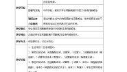 初中科学牛津上海版七年级上册生活中常见的溶液教学设计