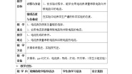 牛津上海版七年级上册电流、电流表及其使用教案