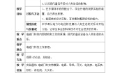 初中科学牛津上海版七年级上册利用电流磁效应的家用电器教案设计