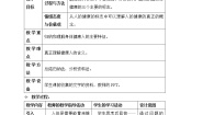 初中科学牛津上海版七年级上册第10章 	健康的身体运动、休息与健康休息与健康教学设计
