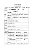 牛津上海版科学七年级上册 10.1 运动、休息与健康 教案（2课时）