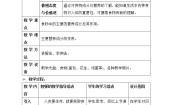 牛津上海版食物中主要成分的作用及检验教学设计