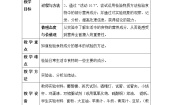 牛津上海版七年级上册食物的消化教案设计