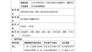 牛津上海版七年级上册第10章 	健康的身体营养与健康食物的消化教案设计