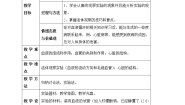 初中科学牛津上海版七年级上册营养物质的运输教学设计及反思