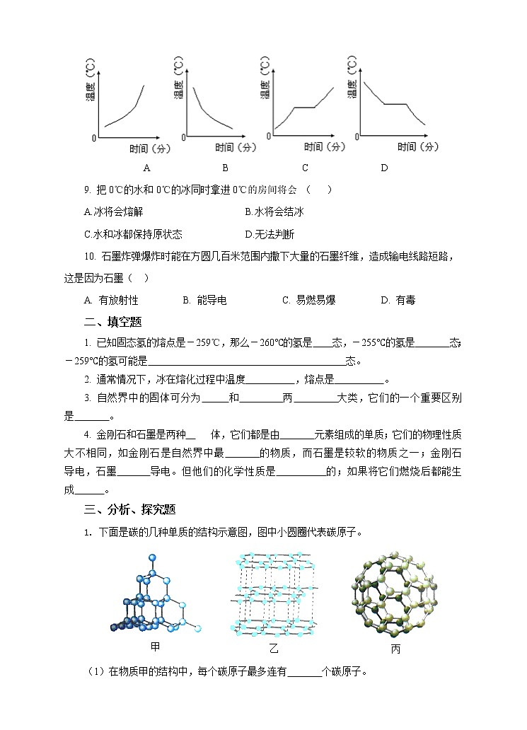 6.5固态物质  练习第2页