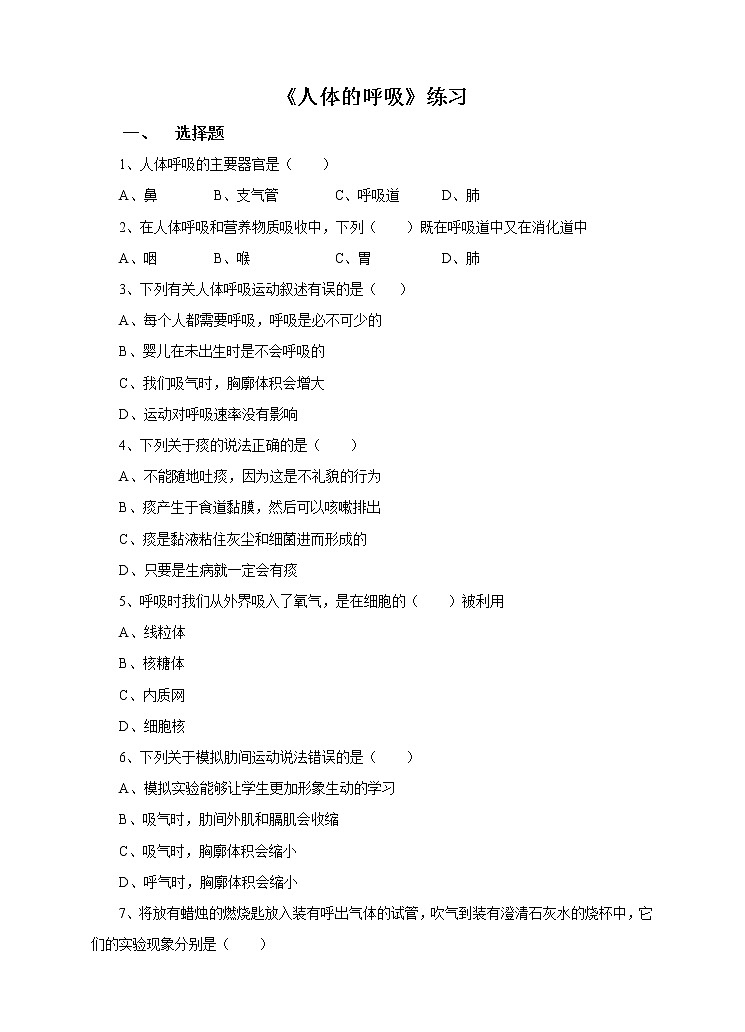 5.2人体的呼吸 第2课时(课件+教案+练习)01