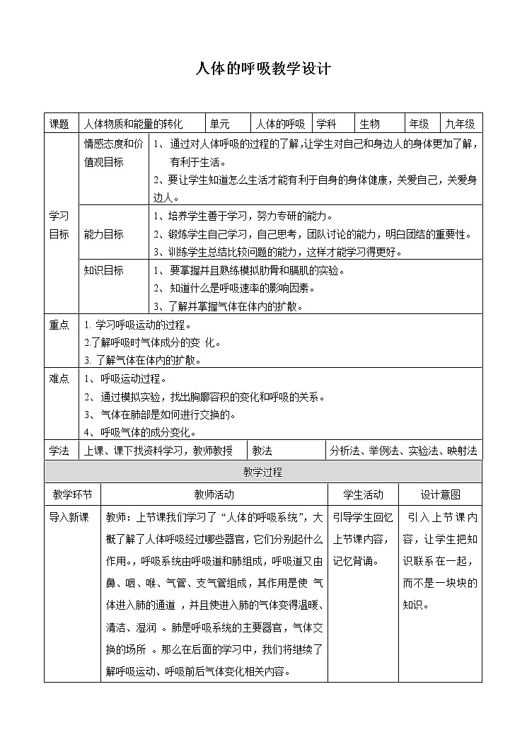 5.2人体的呼吸 第2课时(课件+教案+练习)01