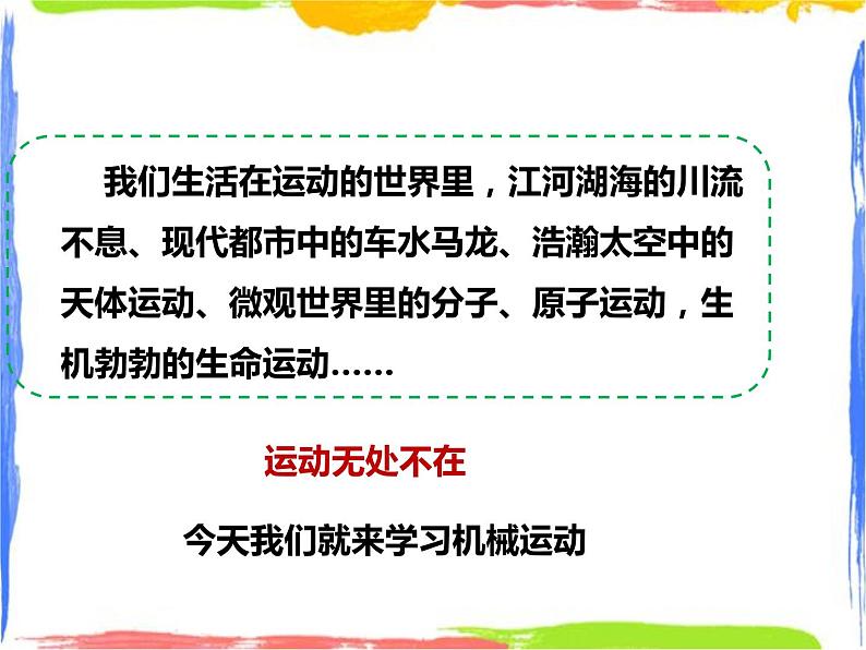1.1机械运动第1课时(课件+教案+练习+视频)02