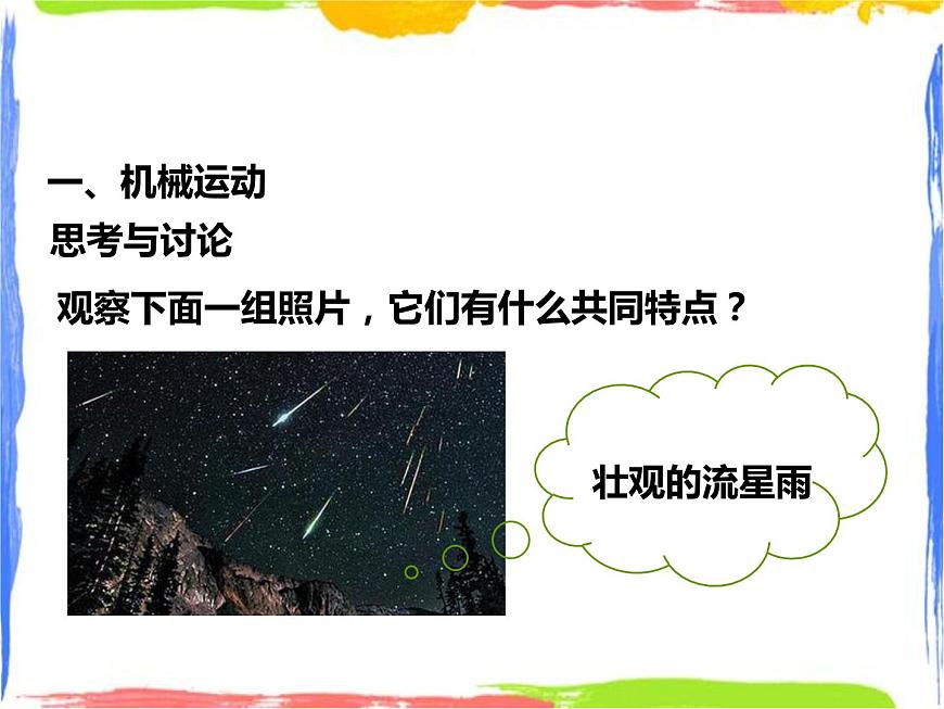 機(jī)械運(yùn)動(dòng)課件第3頁
