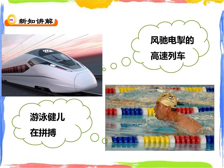 機(jī)械運(yùn)動(dòng)課件第4頁