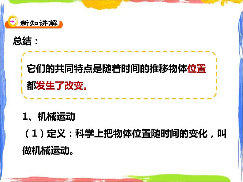 1.1机械运动第1课时(课件+教案+练习+视频)06