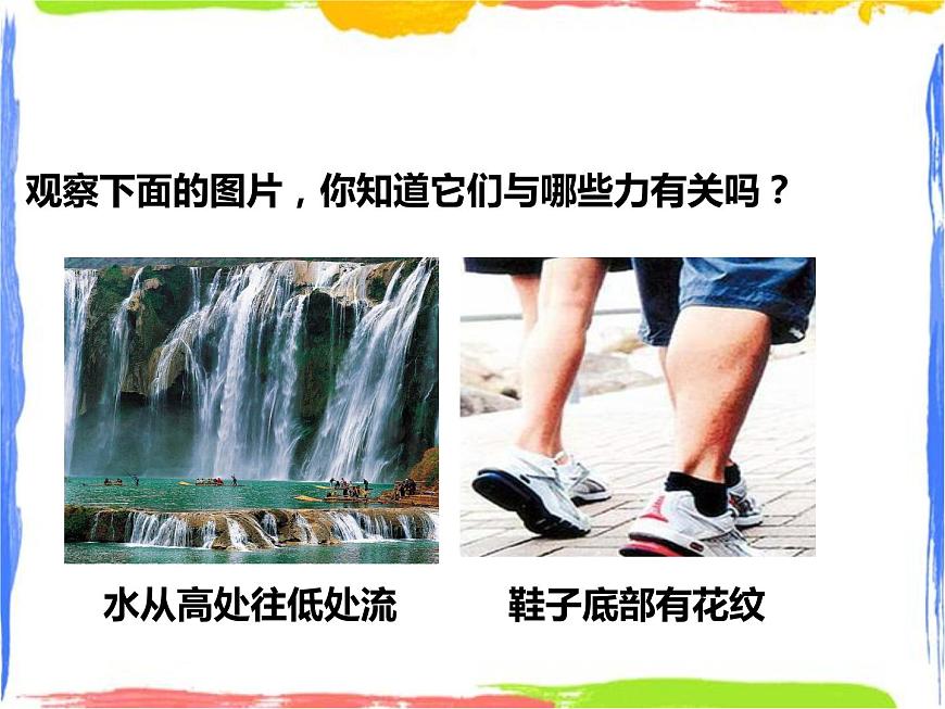 幾種常見(jiàn)的力課件第2頁(yè)