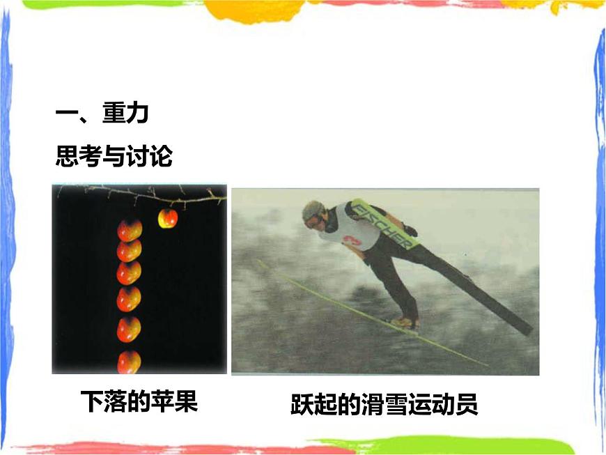 幾種常見(jiàn)的力課件第4頁(yè)