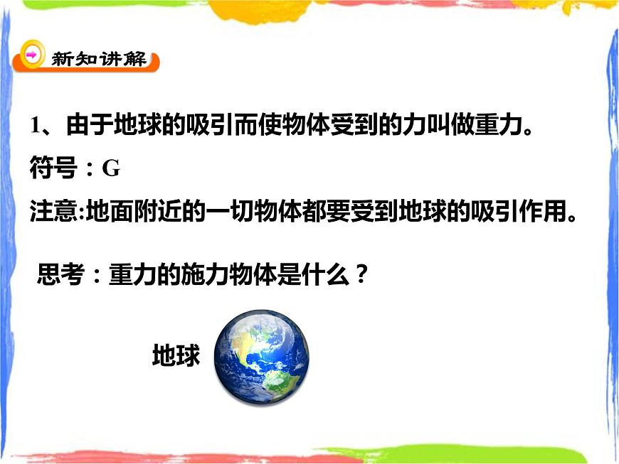 幾種常見(jiàn)的力課件第6頁(yè)
