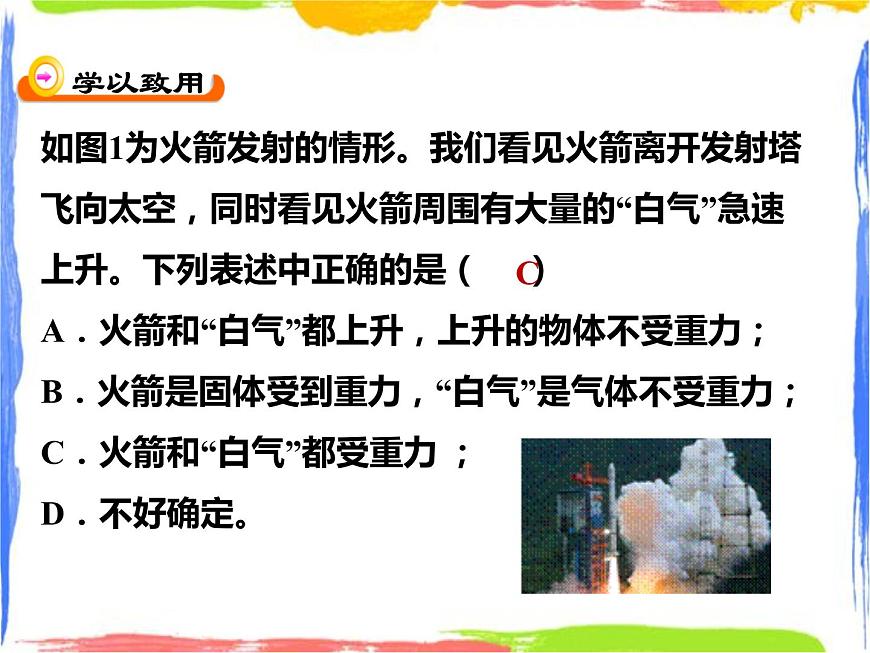 幾種常見(jiàn)的力課件第8頁(yè)