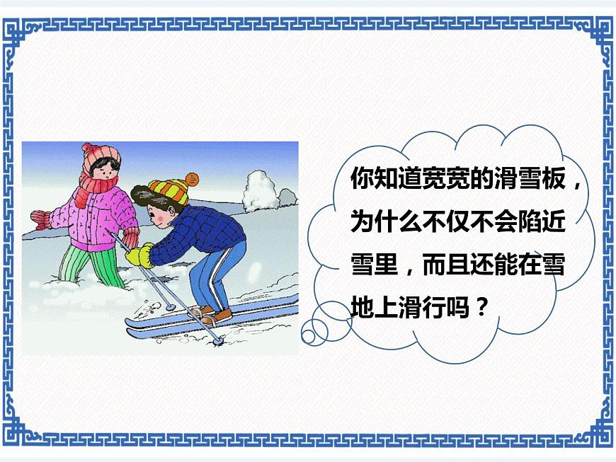 2.1 壓強(qiáng) 課件第2頁(yè)