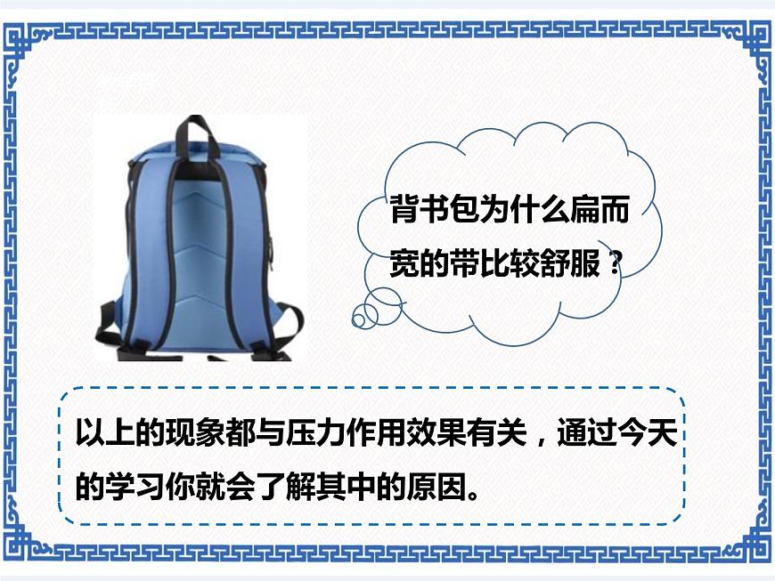 2.1 壓強(qiáng) 課件第3頁(yè)
