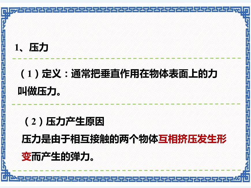 2.1 壓強(qiáng) 課件第5頁(yè)