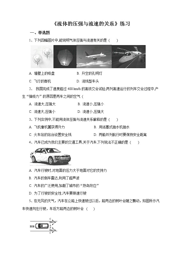 2.4流体的压强与流速的关系 (课件+教案+练习+视频)01