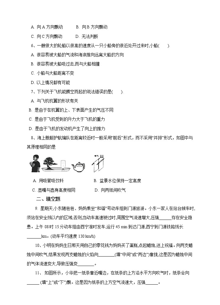 2.4流体的压强与流速的关系 (课件+教案+练习+视频)02