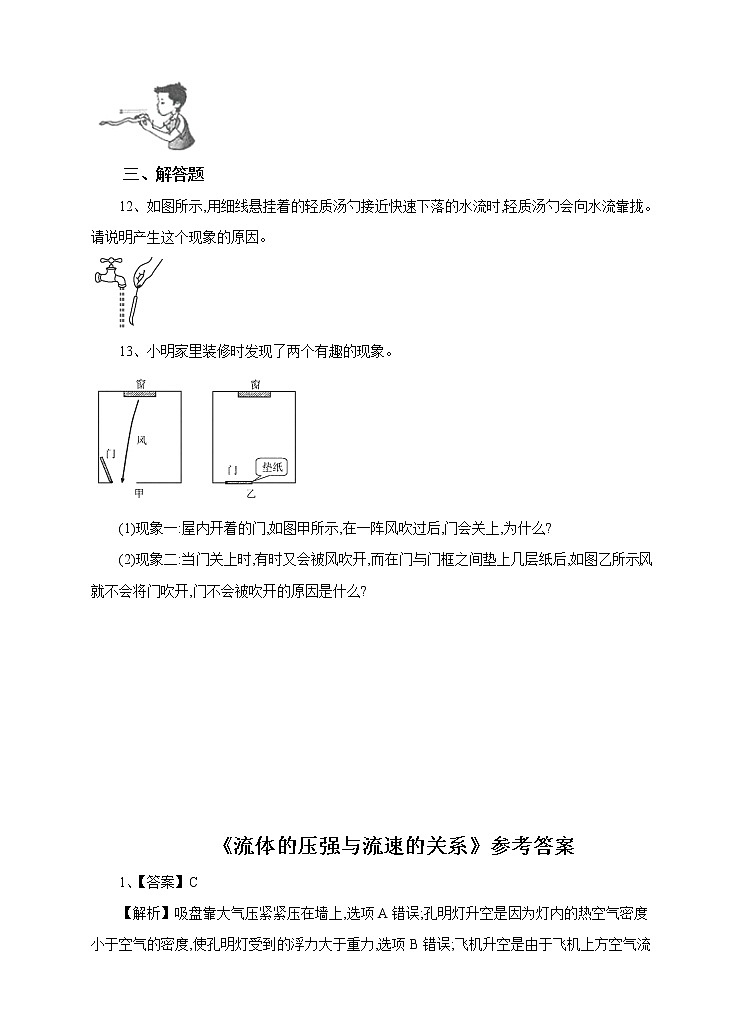 2.4流体的压强与流速的关系 (课件+教案+练习+视频)03