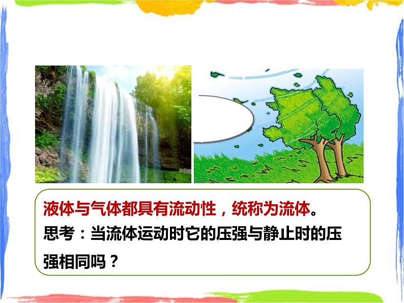 2.4流体的压强与流速的关系 (课件+教案+练习+视频)02