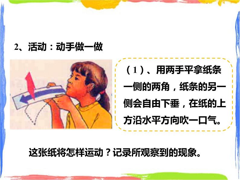 2.4流体的压强与流速的关系 (课件+教案+练习+视频)04