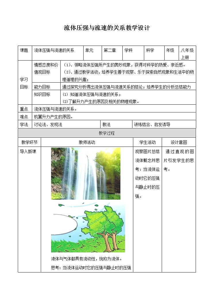 2.4流体的压强与流速的关系 (课件+教案+练习+视频)01