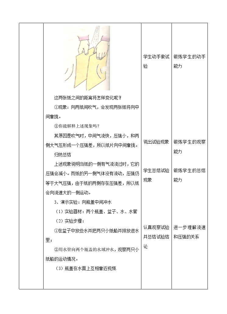 2.4流体的压强与流速的关系 (课件+教案+练习+视频)03