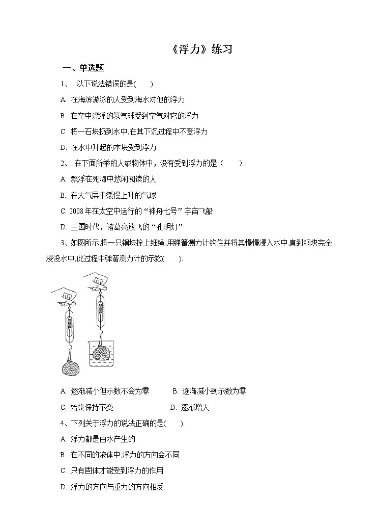 3.2浮力(课件+教案+练习+视频)01