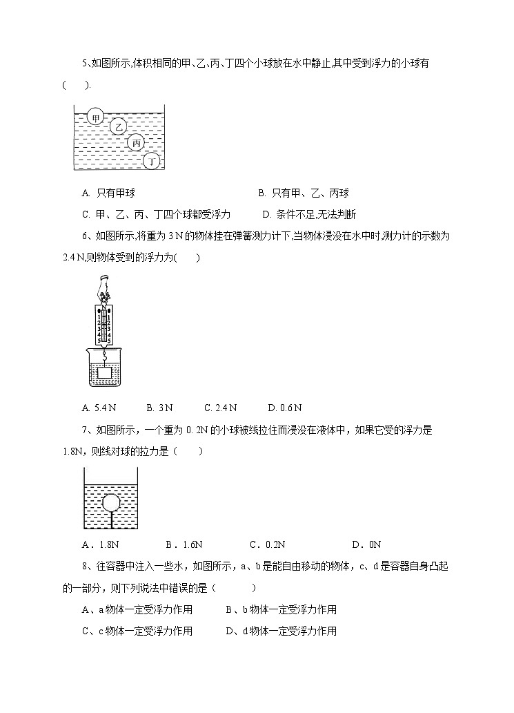 3.2浮力(课件+教案+练习+视频)02