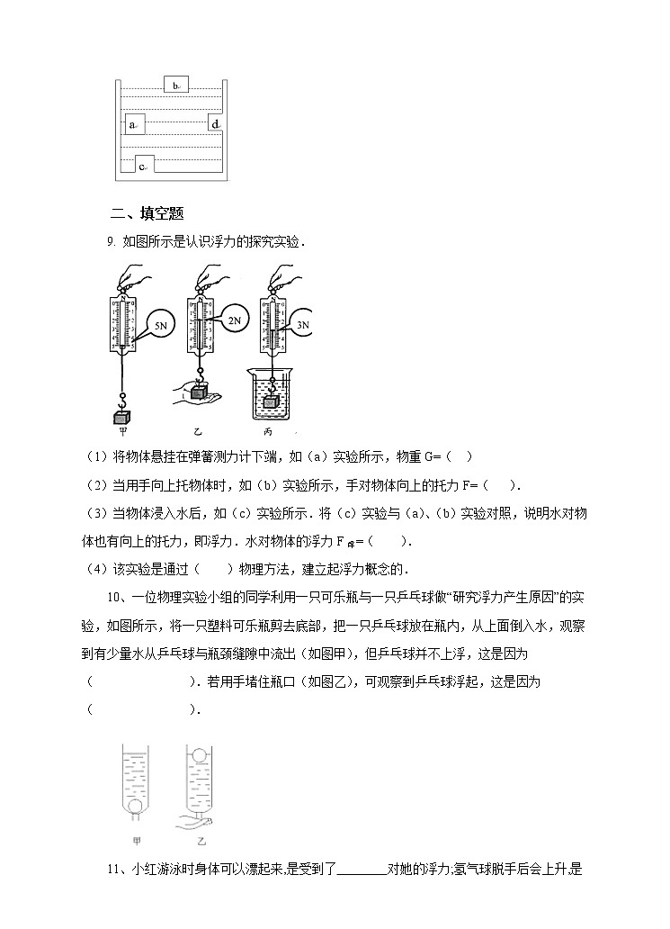 3.2浮力(课件+教案+练习+视频)03