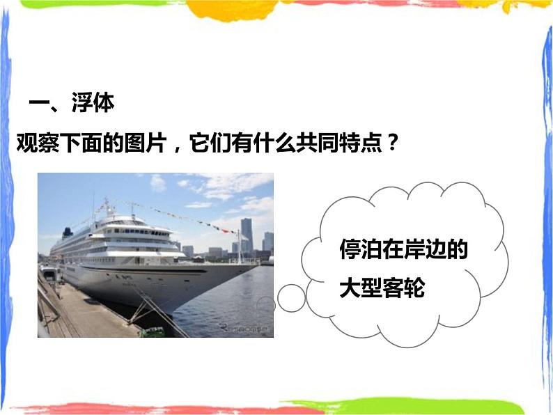 3.2浮力(课件+教案+练习+视频)04