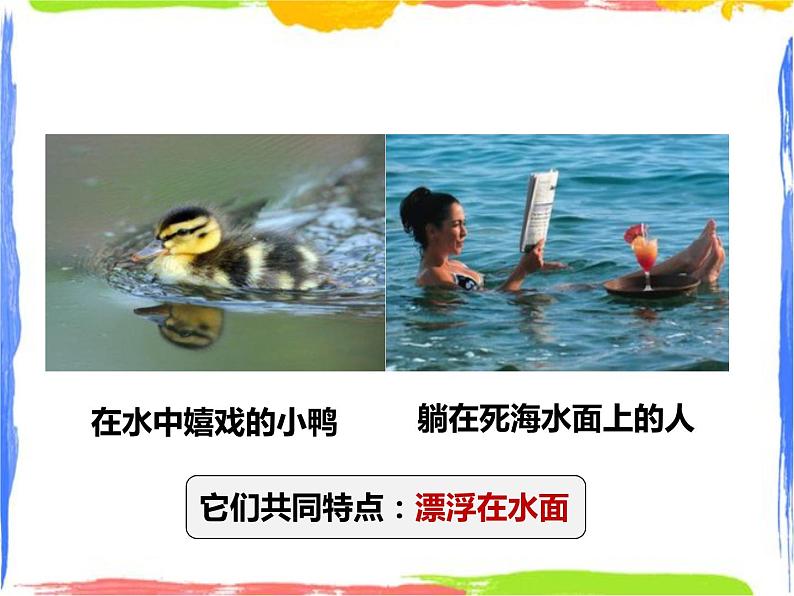 3.2浮力(课件+教案+练习+视频)05