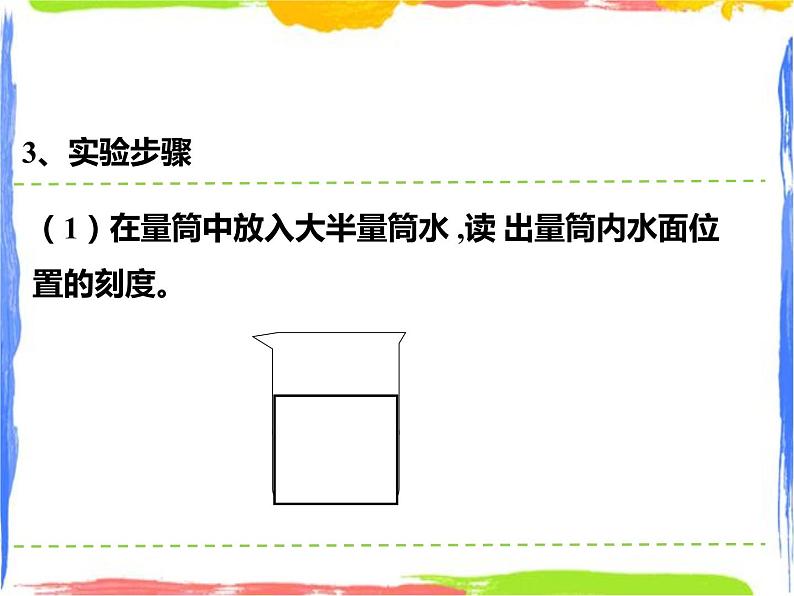 3.3阿基米德原理 (课件+教案+练习+视频)04