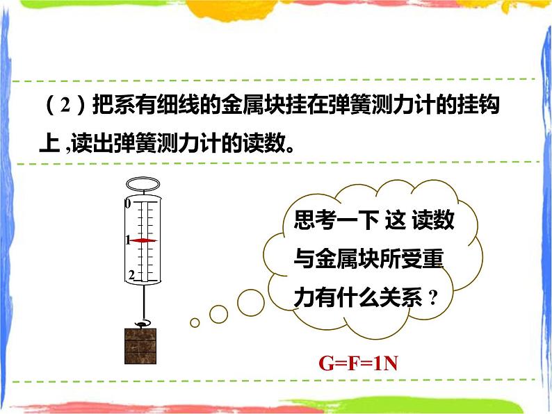 3.3阿基米德原理 (课件+教案+练习+视频)05