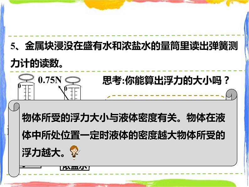 3.3阿基米德原理 (课件+教案+练习+视频)08